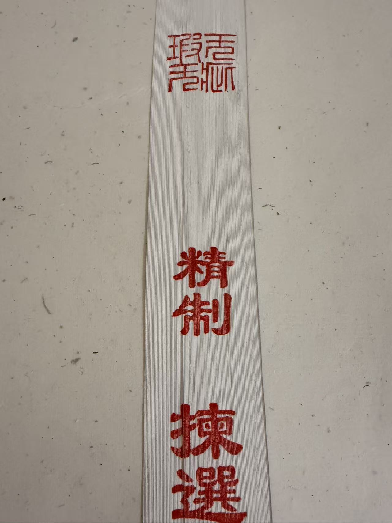 宣纸